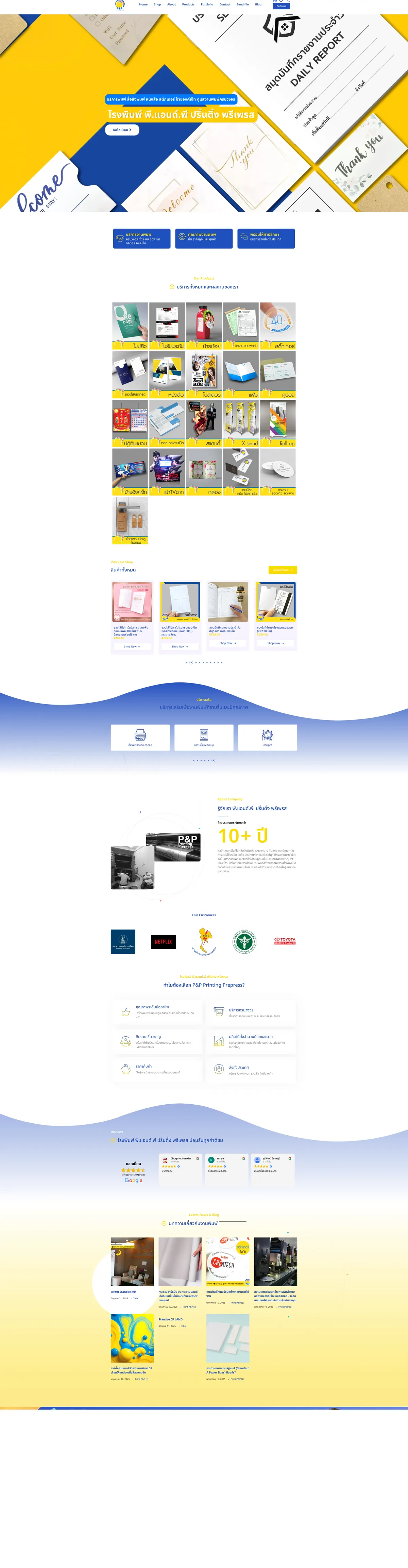 P&P Printing website hero